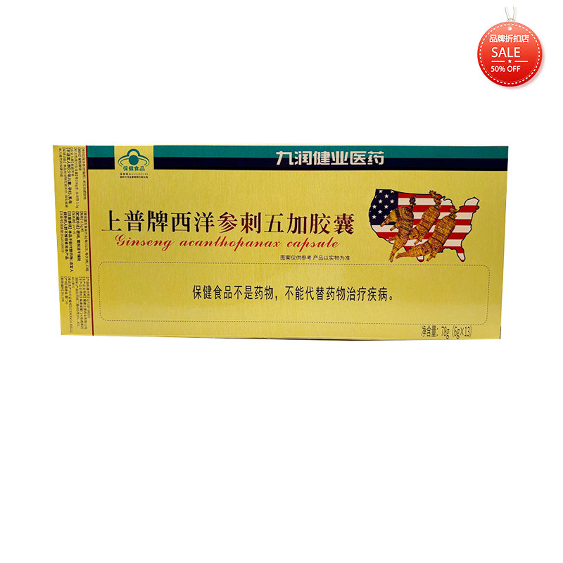 九润健业股份普牌五加洋参胶囊