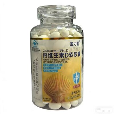 盖力能 澳佰维牌 钙维生素D软胶囊 1.2g/粒*200粒 每天1粒