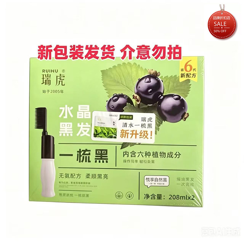 瑞虎 水晶黑发 一梳黑内含六种植物成分一梳就黑208ml*2