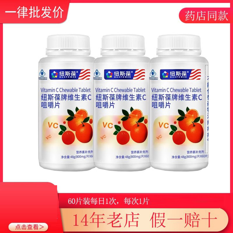 维生素C咀嚼片成人男女孕妇