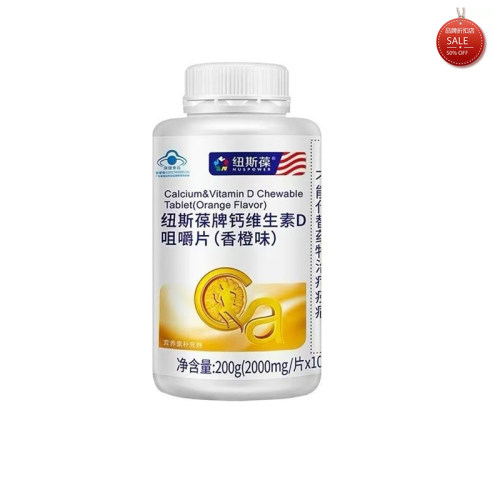 纽斯葆牌钙维生素D咀嚼片（香橙味）2000mg/片*100片 补钙