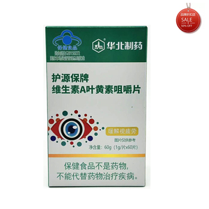 华北制药 护源保牌 维生素A叶黄素咀嚼片 1g/片*60片