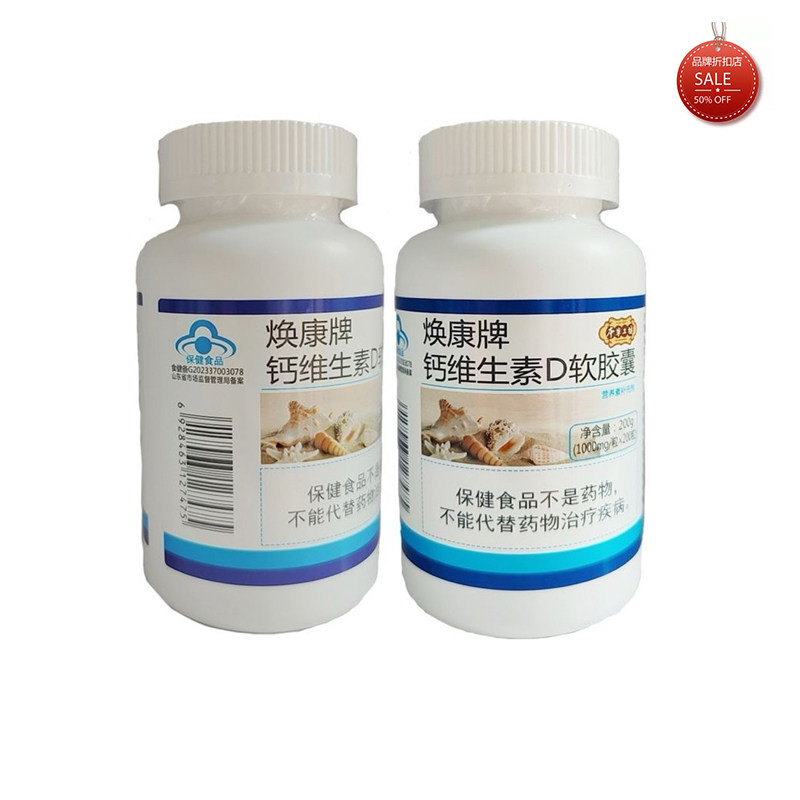 焕康牌 本草工坊 钙维生素D软胶囊300粒/200粒 碳酸钙成人