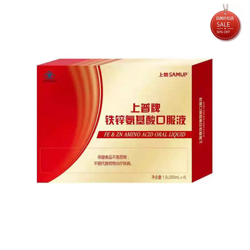 药房同款 上普牌铁锌氨基酸口服液 250ml*4瓶 配礼袋