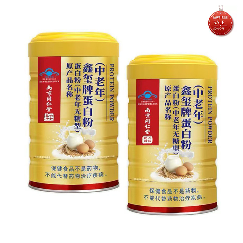同仁堂 鑫玺牌 蛋白质粉 中老年无糖型蛋白粉 20g*20袋 配礼袋