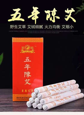 三年桐柏陈艾五年陈艾雷火灸艾条大号纯艾正品伏牛山艾草灸棒家用