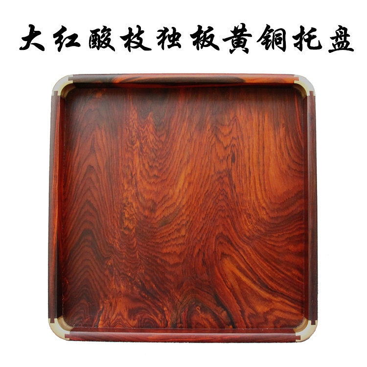大红酸枝独板托盘老红木中式创意铜角托盘茶盘文盘香盘都承盘茶盘