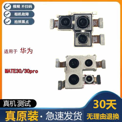 适用华为原装 MATE30 pro后置摄像头RS照相头 Mate30pro 大像头