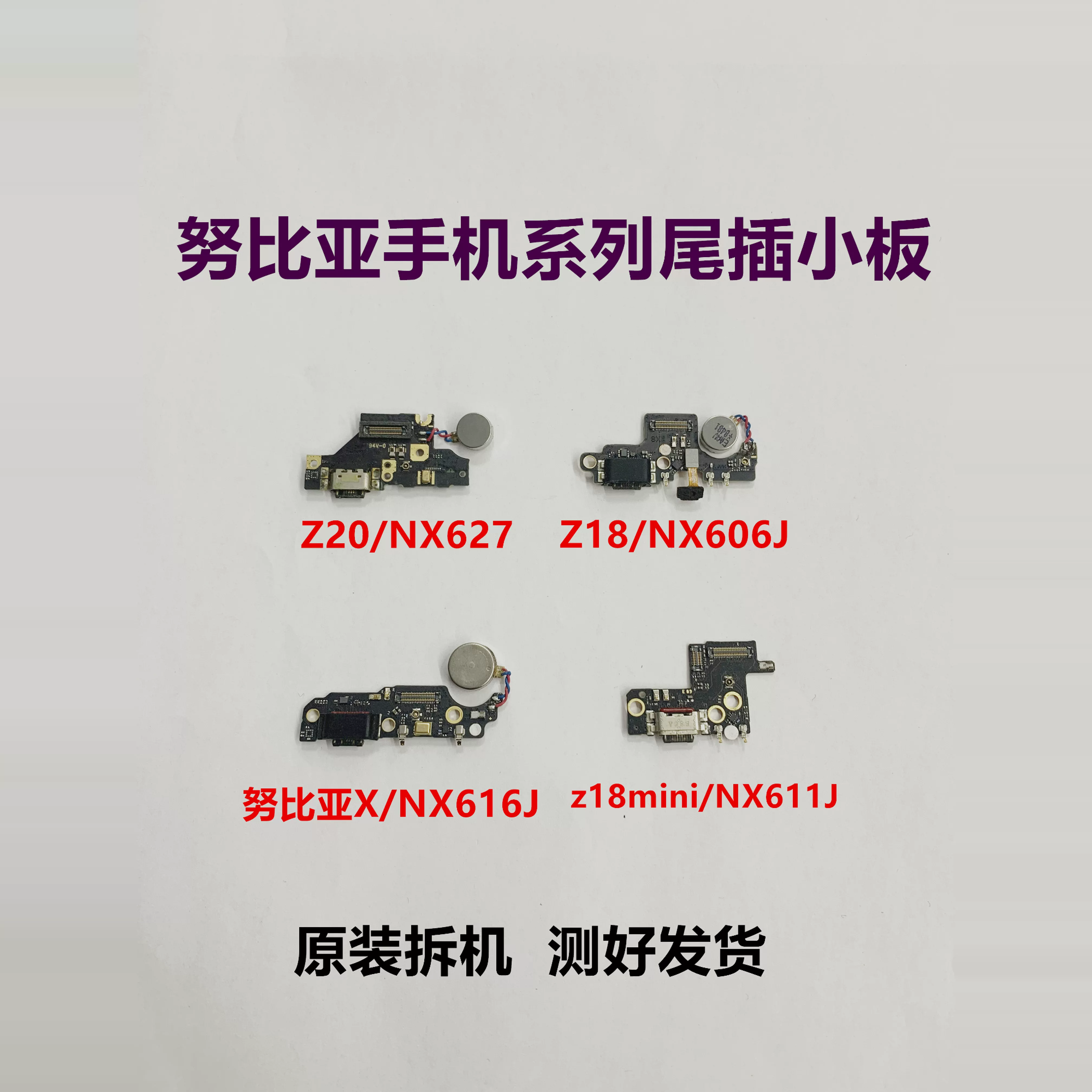 适用努比亚 z18mini NX616 NX627努比亚X Z20原装尾插充电小板