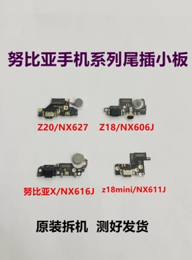 适用努比亚 z18mini NX616 NX627努比亚X Z20原装尾插充电小板