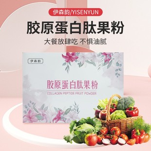 伊森韵胶原蛋白肽酵素果蔬固体饮料果粉男女通用复合粉孝素清宿便