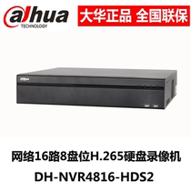 DH-NVR4816-HDS2 大华正品 16路8盘位双网口H.265网络硬盘录像机