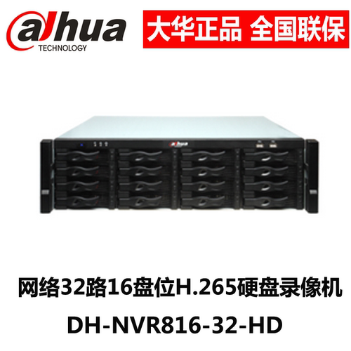 大华高清32路16盘位H.265网络硬盘录像机DH-NVR816-32-HDS3/I