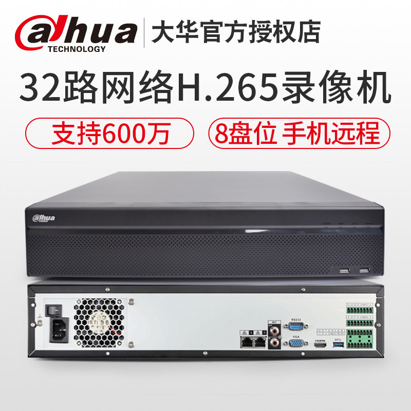 DH-NVR4832-HDS3/I大华32路网络录像机8盘位H265手机远程监控主机