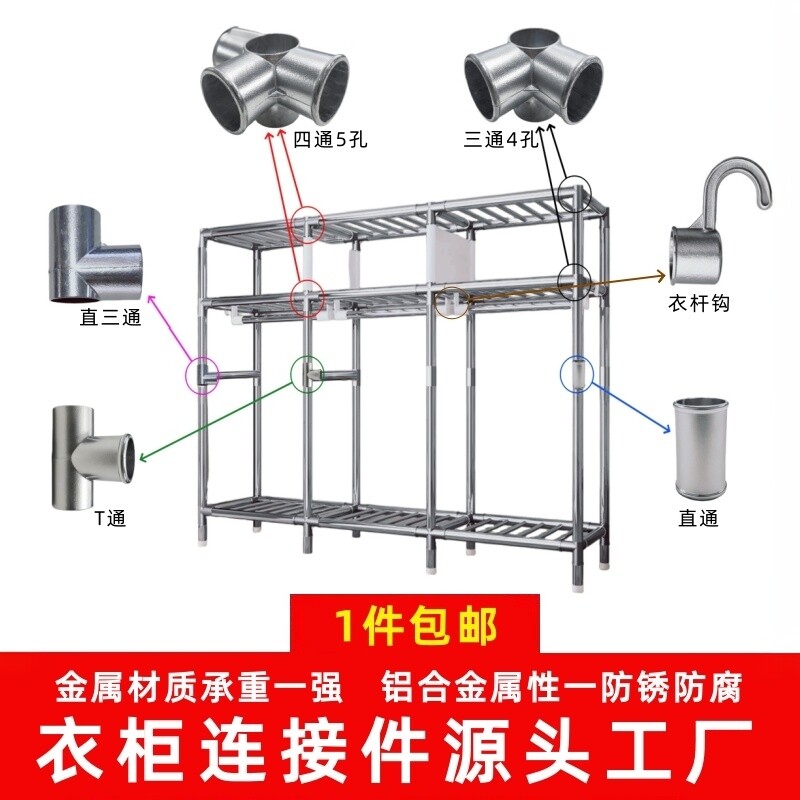 简易衣柜加厚金属接头三通四通连接件布衣柜鞋架接口零件卡套配件图片