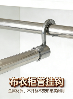 简易布衣柜金属挂钩配件衣橱铝合金加厚钩子内径25mm22mm20mm19mm