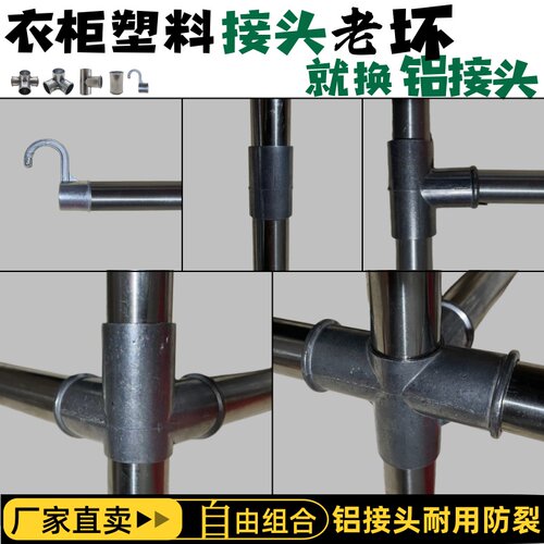 铝合金衣柜接头用不坏