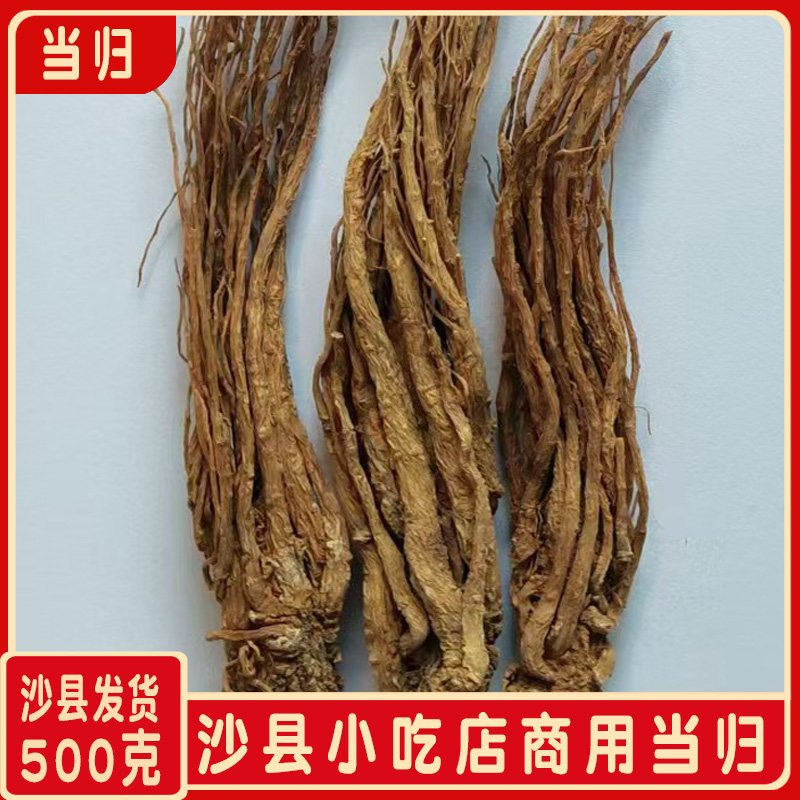 岷县特产当归散装1斤500克整条沙县小吃餐馆卤味炖罐配料商用称斤