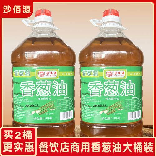 沙佰源香葱油沙县小吃调味油