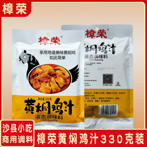 配方正宗沙县小吃调味料樟荣