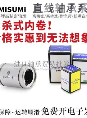 日本进口直线轴承C-LKBM3/4/5/6/8/10/12AUU电镀防锈