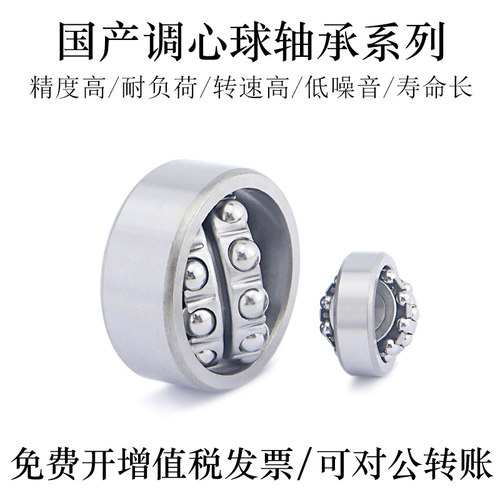 国产调心球轴承BCB-A17-D40-B12 16 D47-B14 A20-D47-B14轴承钢