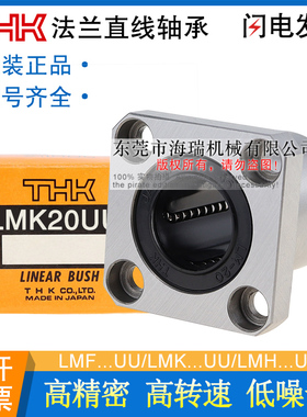 THK日本进口高精密直线轴承LMK6 8S 10 12 16 20 25 30UU轴承钢