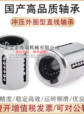 国产直线轴承冲压外圈型LKH0622 0824 1026 1228 1428轴承钢