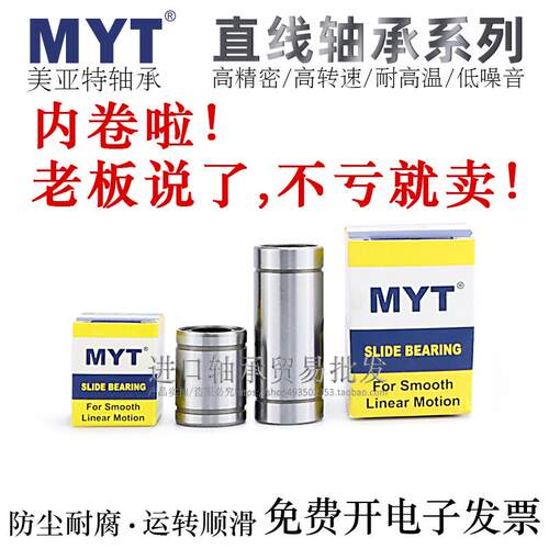 宁波MYT品牌紧凑型直线运动轴承
