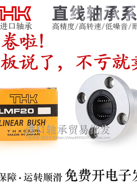 进口THK圆法兰直线轴承LMF6/8S/10/12/13/16/20/25/30UU轴承钢