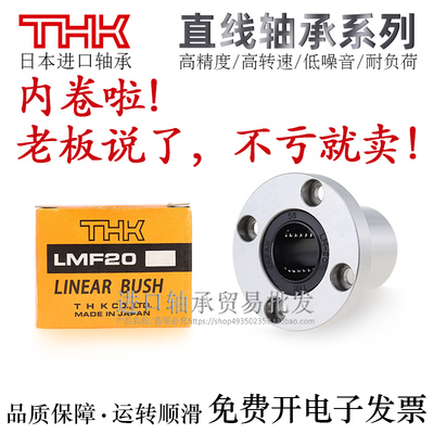 日本进口THK精密圆法兰直线轴承