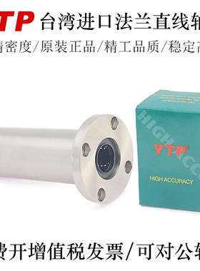 YTP台湾进口三倍超长法兰直线轴承LMF12 16 20 25 30TAUU轴承钢