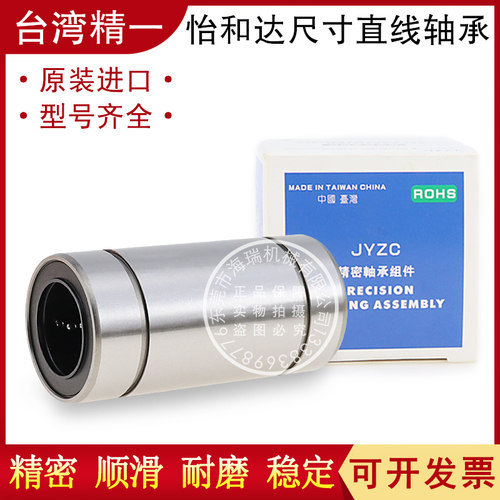 湾进口JYZC国产高品质精一直线轴承LMC17-d5 6 8 10 12 13 16