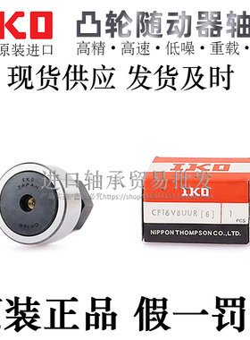 日本IKO原装进口凸轮从动随动器轴承CF10/12/16/18/20-1BUUR