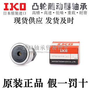 日本IKO原装进口凸轮从动随动器轴承CF10/12/16/18/20-1BUUR