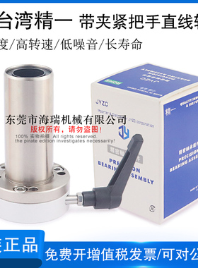 台湾JYZC精一带夹紧把手法兰直线轴承LHRCW16 20 25 30轴承钢
