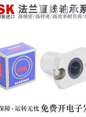 怡合达尺寸进口NSK紧凑型法兰直线轴承LME72-d6/8/10/12/16轴承钢