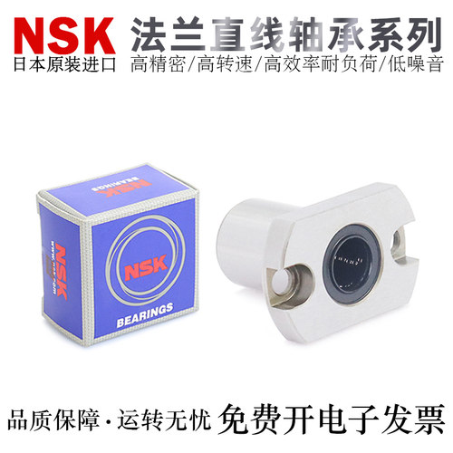 NSK轴承钢高精密直线轴承