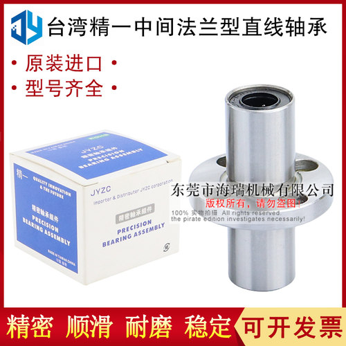 台湾进口JYZC精一直线轴承LMFCL-25 30 35 40 50-D轴承钢国产电镀