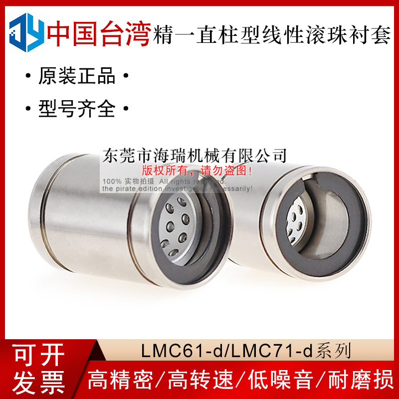 台湾JYZC精一线性滚珠衬套EVA02-d5 6 8 10 12 16 20