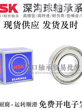 NSK品牌深沟球轴承6900/6901/6902/6903/6904/6905/6906/6907ZZ