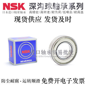 进口高速滚珠深沟球轴承NSK