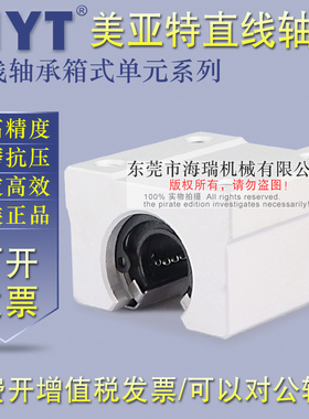 MYT美亚特直线轴承箱式单元SBR12 16 20 25 30 35 40 50UU精一