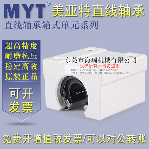 MYT美亚特直线轴承箱式单元SBR12 16 20 25 30 35 40 50UU精一