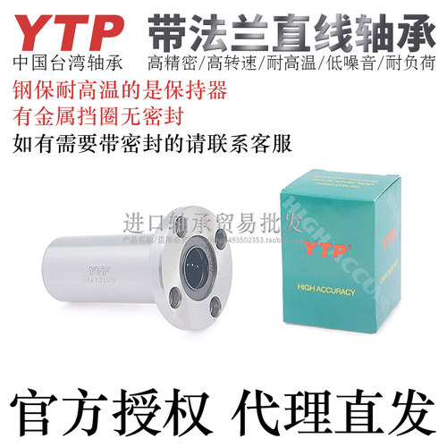 台湾YTP电镀防锈圆法兰直线轴承