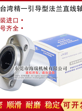 台湾JYZC精一法兰直线轴承LMTP-25 30 35 40 50-D轴承钢国产电镀