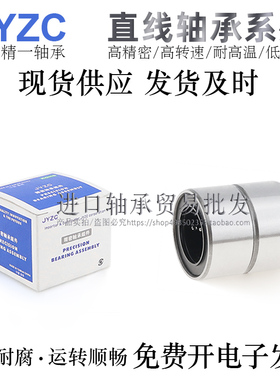 怡合达互换进口短/中型直线轴承LMD01/11-d6/8/10/12/13轴承钢