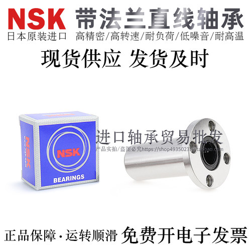 NSK轴承钢高精密直线轴承