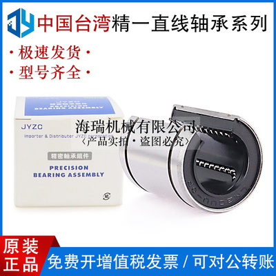 台湾JYZC精一开口直线轴承ELM01-d12 16 20 25 30 35 40 50轴承钢