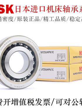 NSK日本进口角接触球轴承60TAC120BSUC10PN7B 15TAC47CSUHPN7C